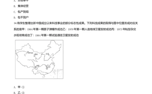 2019年高考历史试卷（浙江）（1月）（空白卷）_历史历年高考真题_新&middot;Word版2008-2025&middot;高考历史真题_历史（按年份分类）2008-2025_2019&middot;历史高考真题