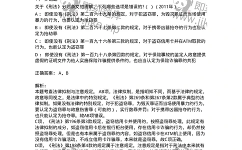 44051403-第三节刑法分则的法条竞合-194034_军队文职(1)_01.军队文职真题-专业课_（全）版本一（历年真题+章节练习+模拟题）_法学(军队文职)_预测模拟_题目+解析