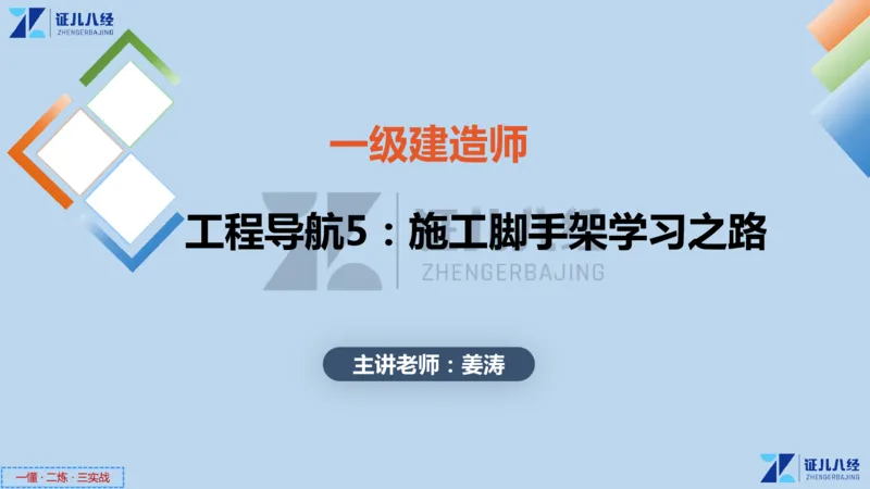 10_一建建筑工程导航05_2026年一级建造师_2026年一建建筑_2025年一建建筑SVIP_02-基础精讲✿高端面授✿深度强化_44-建筑《1.96w私塾小灶班》王玮ZJ推荐