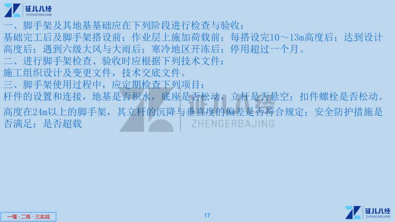 10_一建建筑工程导航05_2026年一级建造师_2026年一建建筑_2025年一建建筑SVIP_02-基础精讲✿高端面授✿深度强化_44-建筑《1.96w私塾小灶班》王玮ZJ推荐