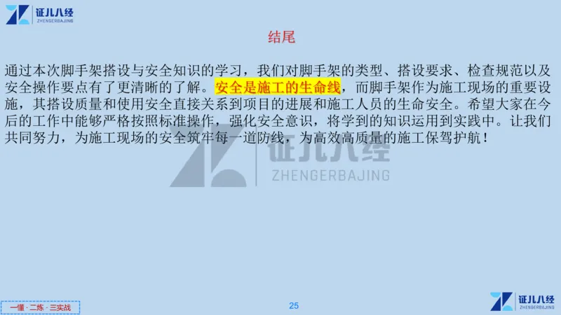10_一建建筑工程导航05_2026年一级建造师_2026年一建建筑_2025年一建建筑SVIP_02-基础精讲✿高端面授✿深度强化_44-建筑《1.96w私塾小灶班》王玮ZJ推荐