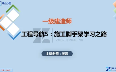 10_一建建筑工程导航05_2026年一级建造师_2026年一建建筑_2025年一建建筑SVIP_02-基础精讲✿高端面授✿深度强化_44-建筑《1.96w私塾小灶班》王玮ZJ推荐