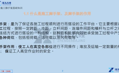 10_一建建筑工程导航05_2026年一级建造师_2026年一建建筑_2025年一建建筑SVIP_02-基础精讲✿高端面授✿深度强化_44-建筑《1.96w私塾小灶班》王玮ZJ推荐