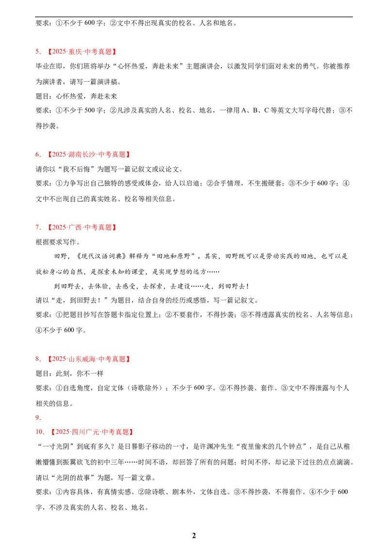 专题24全命题作文(原卷版)_2023-2025《3年中考1年模拟》真题分类汇编（语文、数学）(1)_2023-2025《3年中考1年模拟真题分类汇编》语文