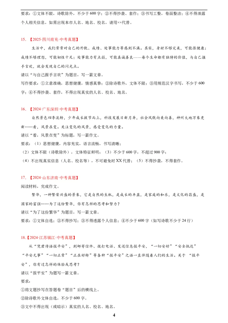 专题24全命题作文(原卷版)_2023-2025《3年中考1年模拟》真题分类汇编（语文、数学）(1)_2023-2025《3年中考1年模拟真题分类汇编》语文