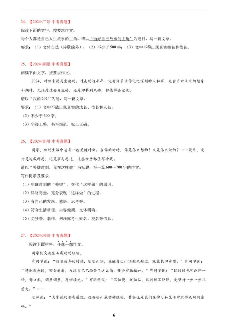 专题24全命题作文(原卷版)_2023-2025《3年中考1年模拟》真题分类汇编（语文、数学）(1)_2023-2025《3年中考1年模拟真题分类汇编》语文