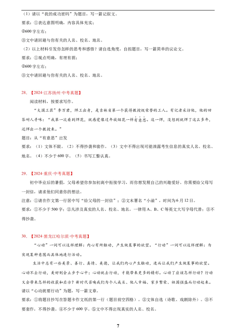 专题24全命题作文(原卷版)_2023-2025《3年中考1年模拟》真题分类汇编（语文、数学）(1)_2023-2025《3年中考1年模拟真题分类汇编》语文