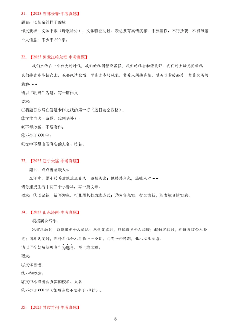 专题24全命题作文(原卷版)_2023-2025《3年中考1年模拟》真题分类汇编（语文、数学）(1)_2023-2025《3年中考1年模拟真题分类汇编》语文