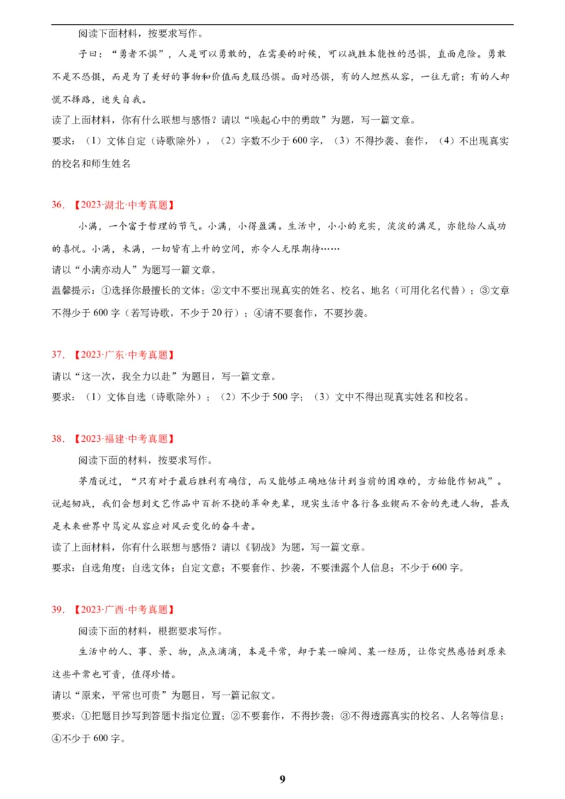 专题24全命题作文(原卷版)_2023-2025《3年中考1年模拟》真题分类汇编（语文、数学）(1)_2023-2025《3年中考1年模拟真题分类汇编》语文