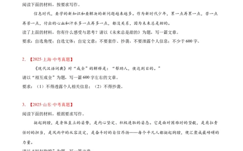 专题24全命题作文(原卷版)_2023-2025《3年中考1年模拟》真题分类汇编（语文、数学）(1)_2023-2025《3年中考1年模拟真题分类汇编》语文