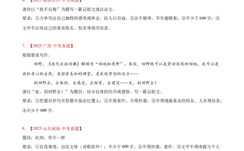 专题24全命题作文(原卷版)_2023-2025《3年中考1年模拟》真题分类汇编（语文、数学）(1)_2023-2025《3年中考1年模拟真题分类汇编》语文