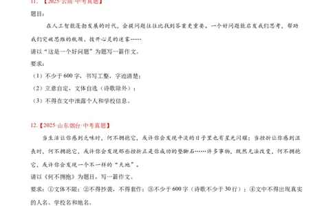 专题24全命题作文(原卷版)_2023-2025《3年中考1年模拟》真题分类汇编（语文、数学）(1)_2023-2025《3年中考1年模拟真题分类汇编》语文