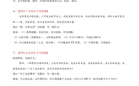 专题24全命题作文(原卷版)_2023-2025《3年中考1年模拟》真题分类汇编（语文、数学）(1)_2023-2025《3年中考1年模拟真题分类汇编》语文
