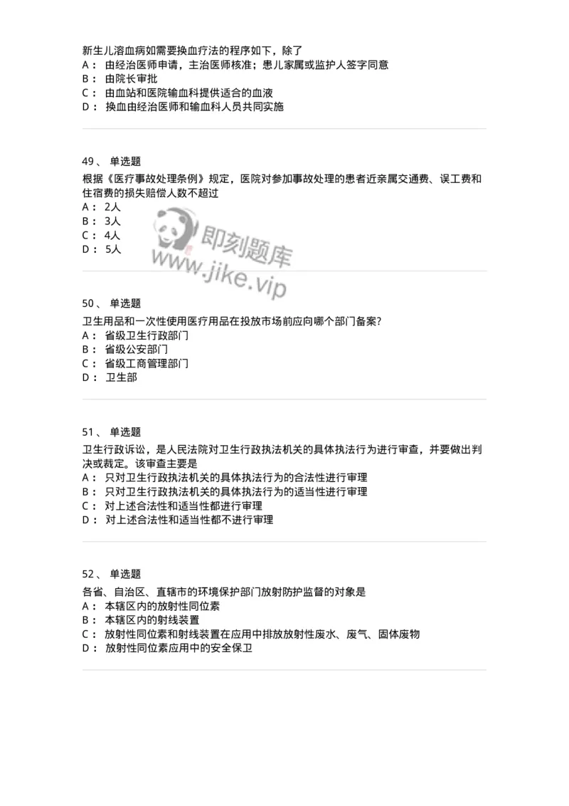 20902-常用卫生法律法规试题及答案-174386_军队文职(1)_01.军队文职真题-专业课_（全）版本一（历年真题+章节练习+模拟题）_医学类基础综合(军队文职)_章节练习_纯题目