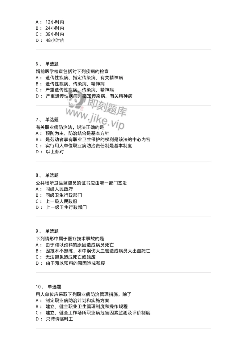 20902-常用卫生法律法规试题及答案-174386_军队文职(1)_01.军队文职真题-专业课_（全）版本一（历年真题+章节练习+模拟题）_医学类基础综合(军队文职)_章节练习_纯题目