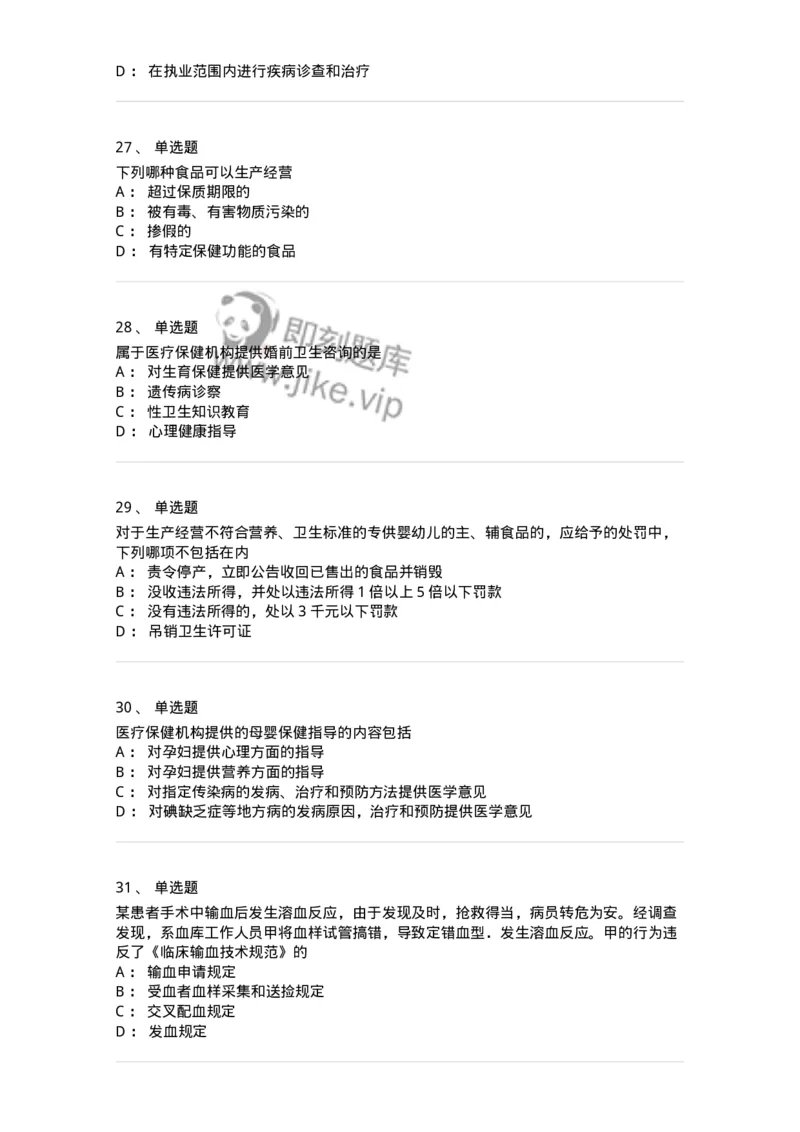 20902-常用卫生法律法规试题及答案-174386_军队文职(1)_01.军队文职真题-专业课_（全）版本一（历年真题+章节练习+模拟题）_医学类基础综合(军队文职)_章节练习_纯题目