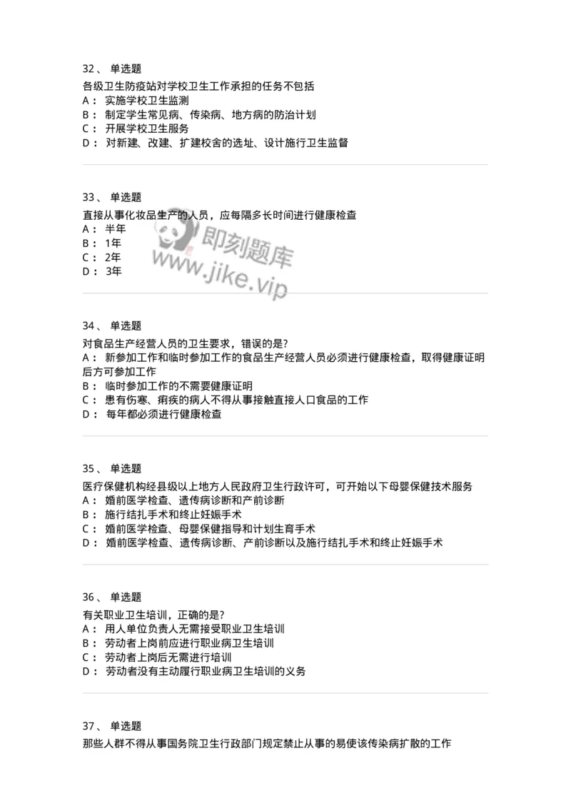 20902-常用卫生法律法规试题及答案-174386_军队文职(1)_01.军队文职真题-专业课_（全）版本一（历年真题+章节练习+模拟题）_医学类基础综合(军队文职)_章节练习_纯题目