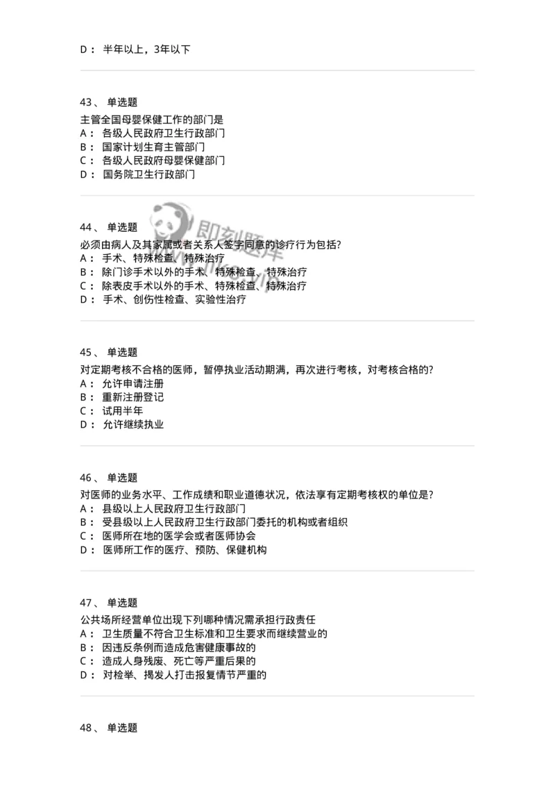 20902-常用卫生法律法规试题及答案-174386_军队文职(1)_01.军队文职真题-专业课_（全）版本一（历年真题+章节练习+模拟题）_医学类基础综合(军队文职)_章节练习_纯题目