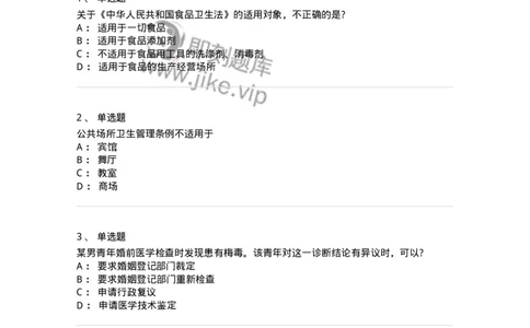 20902-常用卫生法律法规试题及答案-174386_军队文职(1)_01.军队文职真题-专业课_（全）版本一（历年真题+章节练习+模拟题）_医学类基础综合(军队文职)_章节练习_纯题目