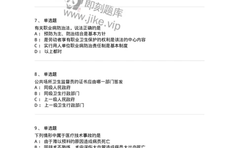 20902-常用卫生法律法规试题及答案-174386_军队文职(1)_01.军队文职真题-专业课_（全）版本一（历年真题+章节练习+模拟题）_医学类基础综合(军队文职)_章节练习_纯题目