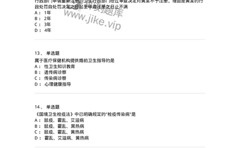 20902-常用卫生法律法规试题及答案-174386_军队文职(1)_01.军队文职真题-专业课_（全）版本一（历年真题+章节练习+模拟题）_医学类基础综合(军队文职)_章节练习_纯题目