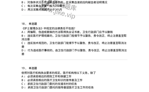 20902-常用卫生法律法规试题及答案-174386_军队文职(1)_01.军队文职真题-专业课_（全）版本一（历年真题+章节练习+模拟题）_医学类基础综合(军队文职)_章节练习_纯题目