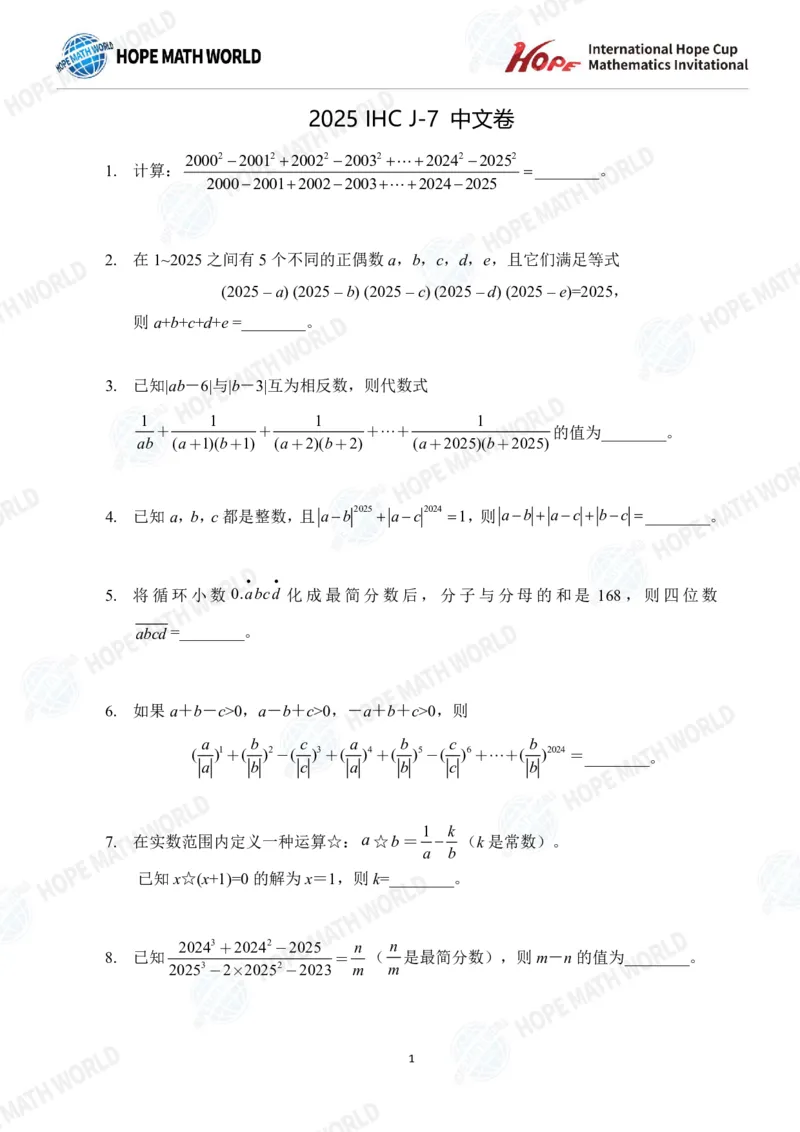 2025IHCJ-7发布版_希望杯IHC