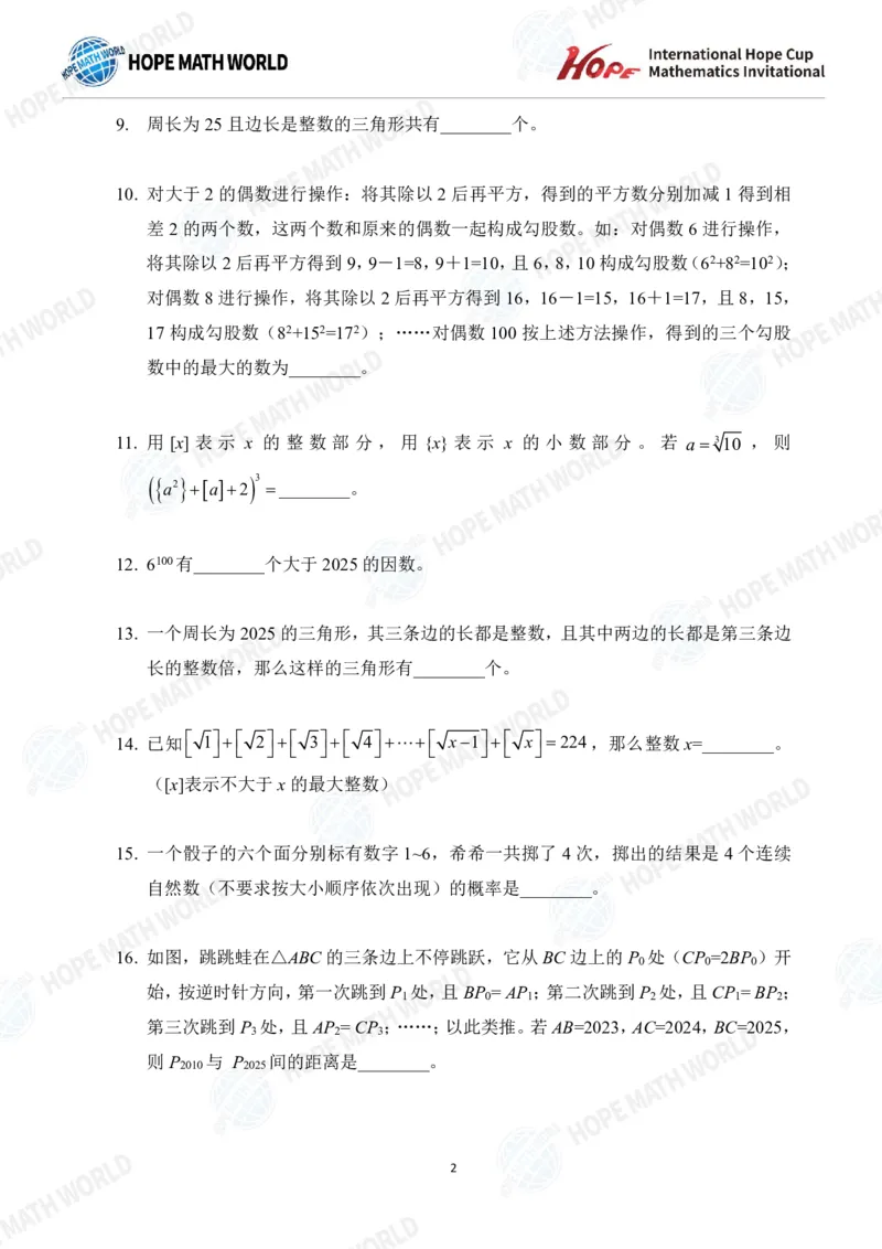 2025IHCJ-7发布版_希望杯IHC