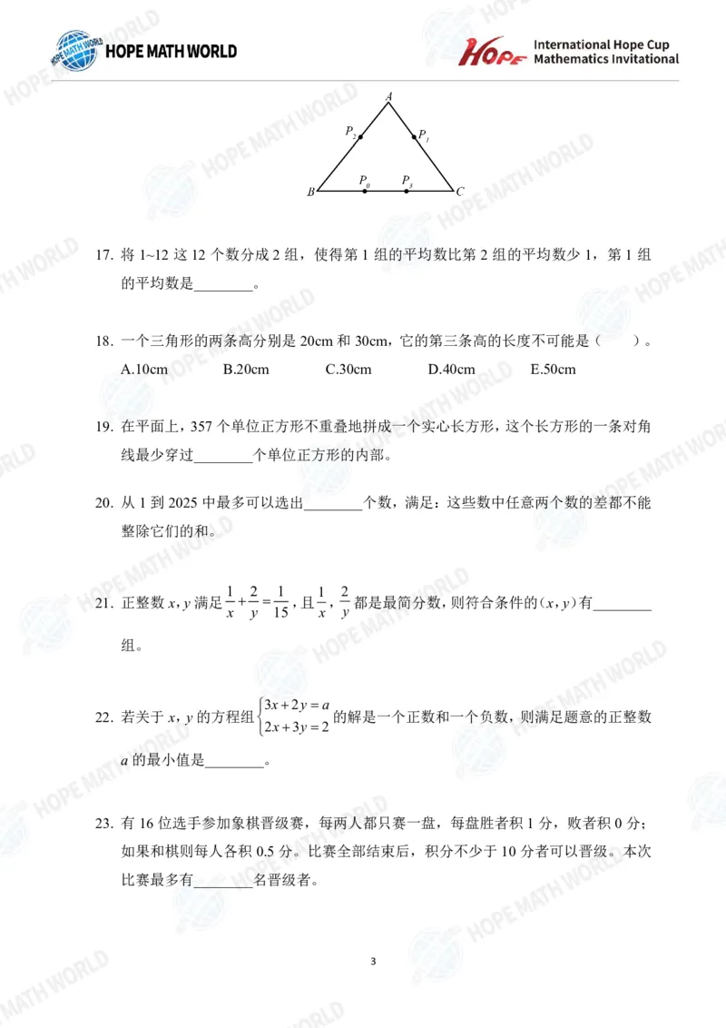 2025IHCJ-7发布版_希望杯IHC