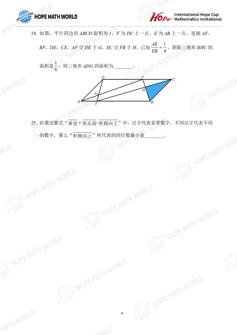 2025IHCJ-7发布版_希望杯IHC
