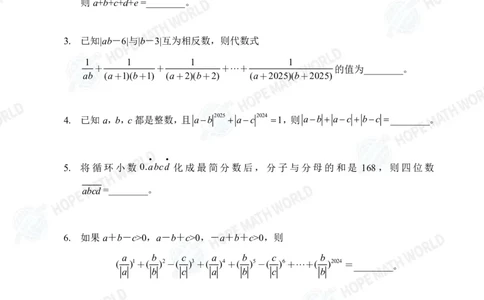 2025IHCJ-7发布版_希望杯IHC