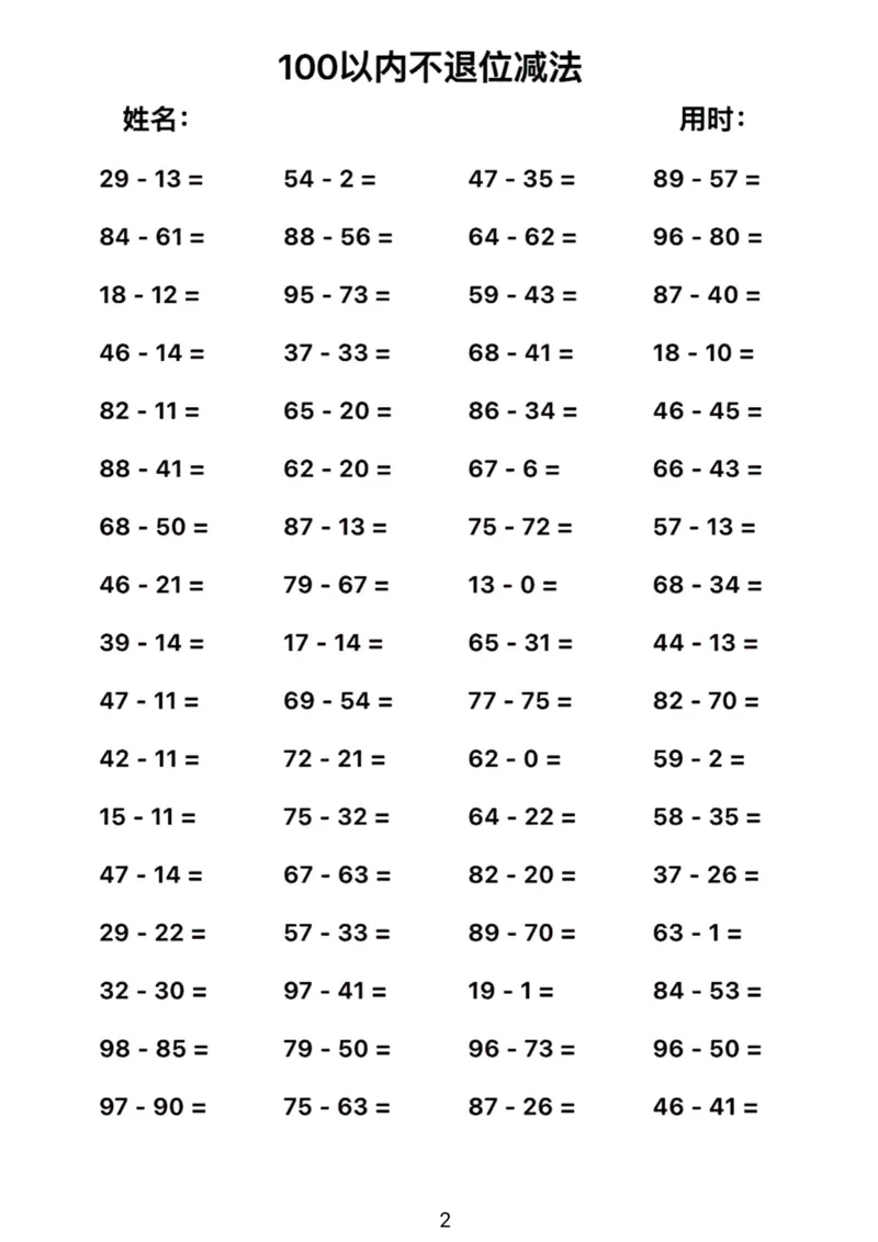 100以内加减法速算技巧_小学全网线上同款资料_36号文件速算_速算_速算和思维
