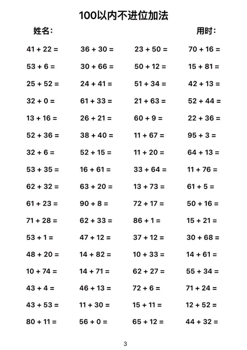 100以内加减法速算技巧_小学全网线上同款资料_36号文件速算_速算_速算和思维