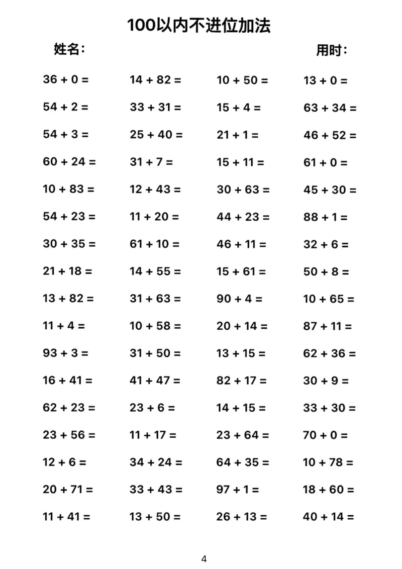 100以内加减法速算技巧_小学全网线上同款资料_36号文件速算_速算_速算和思维