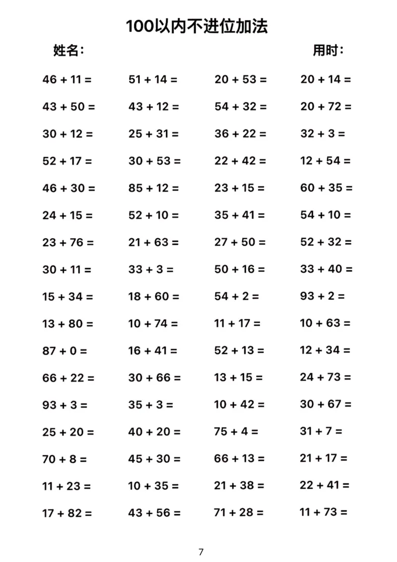 100以内加减法速算技巧_小学全网线上同款资料_36号文件速算_速算_速算和思维