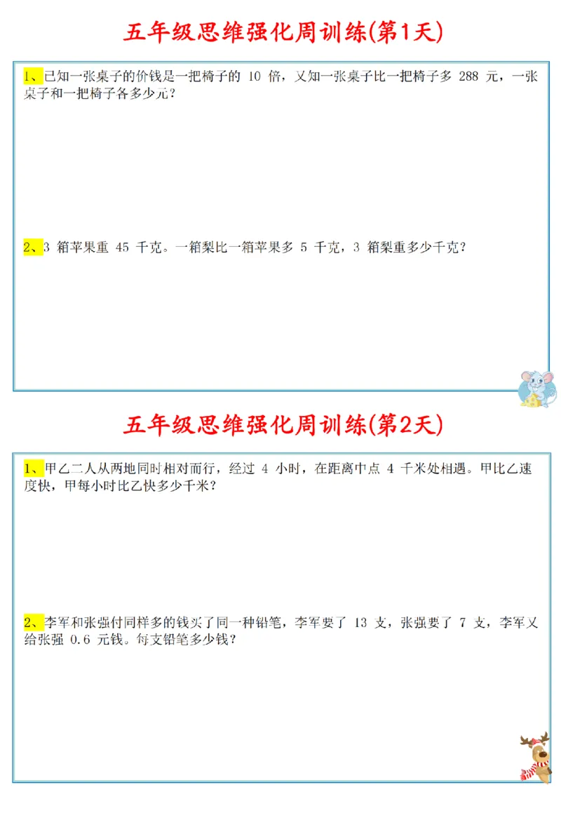 D01-五年级数学上册思维强_小学全网线上同款资料_11号
