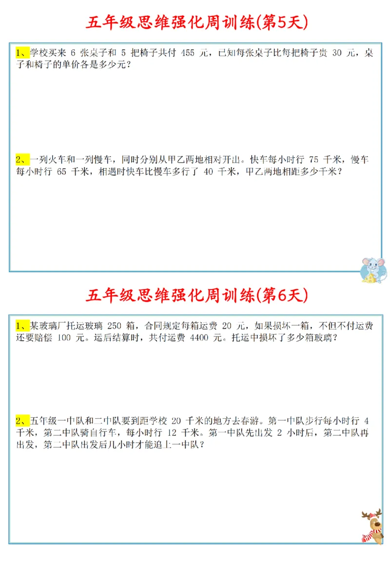 D01-五年级数学上册思维强_小学全网线上同款资料_11号