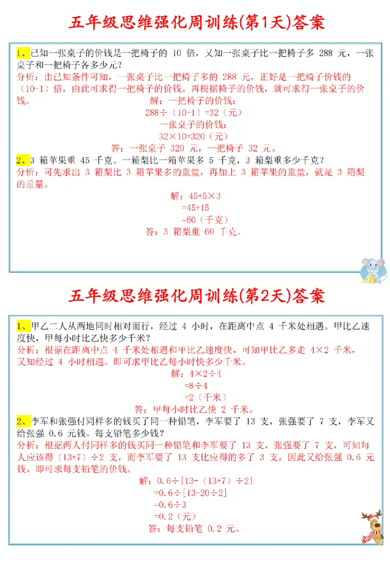 D01-五年级数学上册思维强_小学全网线上同款资料_11号