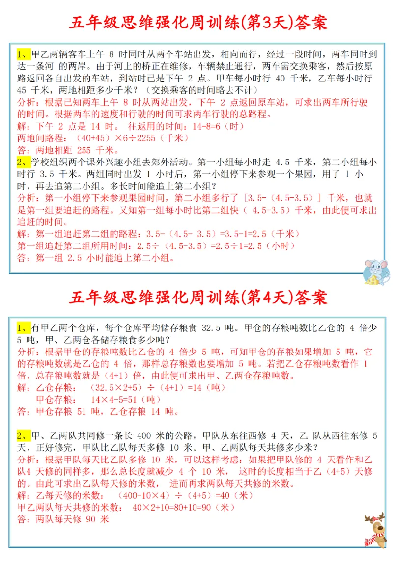 D01-五年级数学上册思维强_小学全网线上同款资料_11号