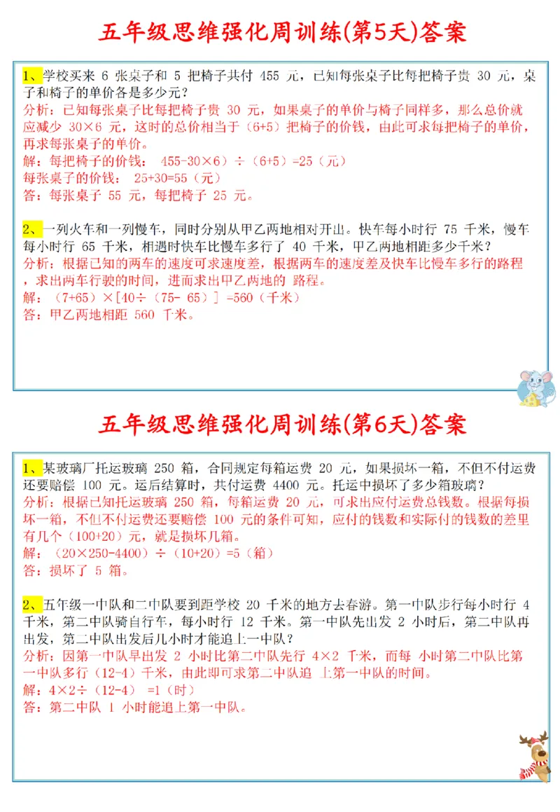 D01-五年级数学上册思维强_小学全网线上同款资料_11号