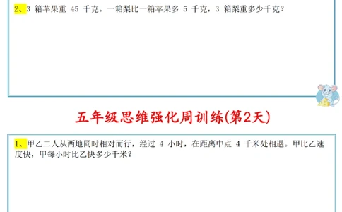 D01-五年级数学上册思维强_小学全网线上同款资料_11号