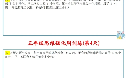 D01-五年级数学上册思维强_小学全网线上同款资料_11号