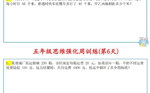 D01-五年级数学上册思维强_小学全网线上同款资料_11号