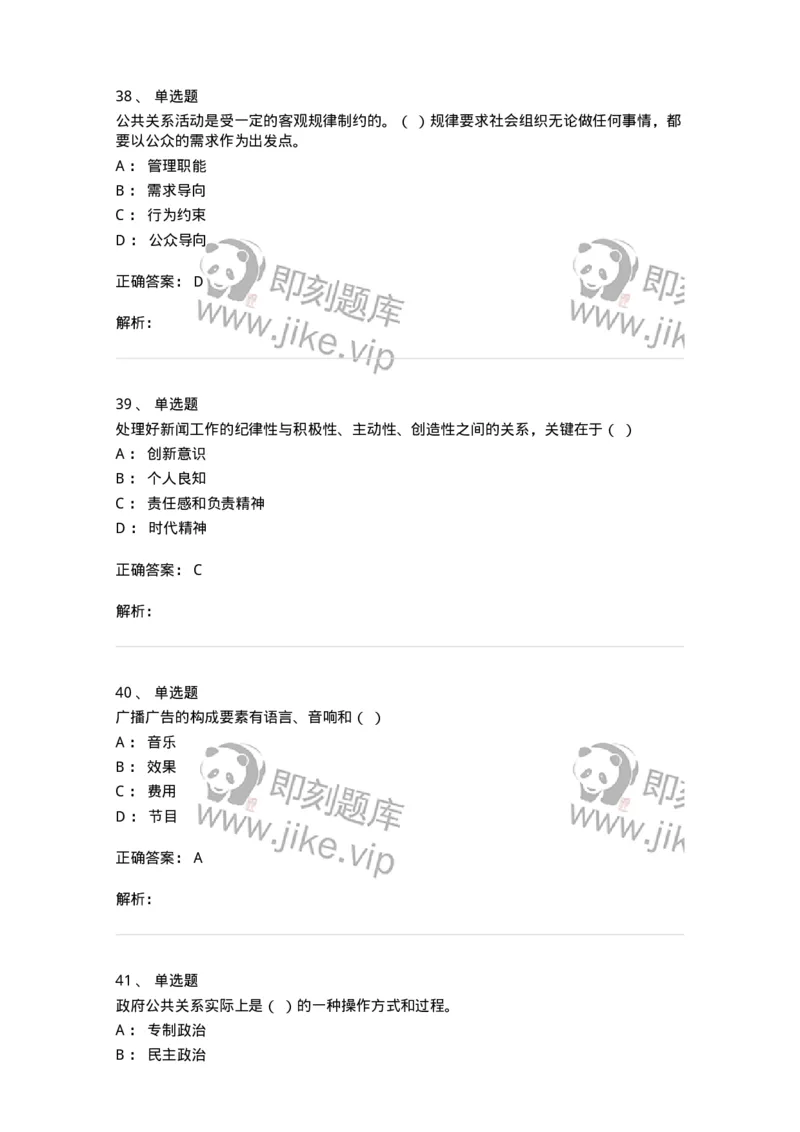 2605-2025年军队文职人员招聘考试《新闻专业》模拟预测5-137638_军队文职(1)_01.军队文职真题-专业课_（全）版本一（历年真题+章节练习+模拟题）_新闻专业(军队文职)_预测模拟_题目+解析
