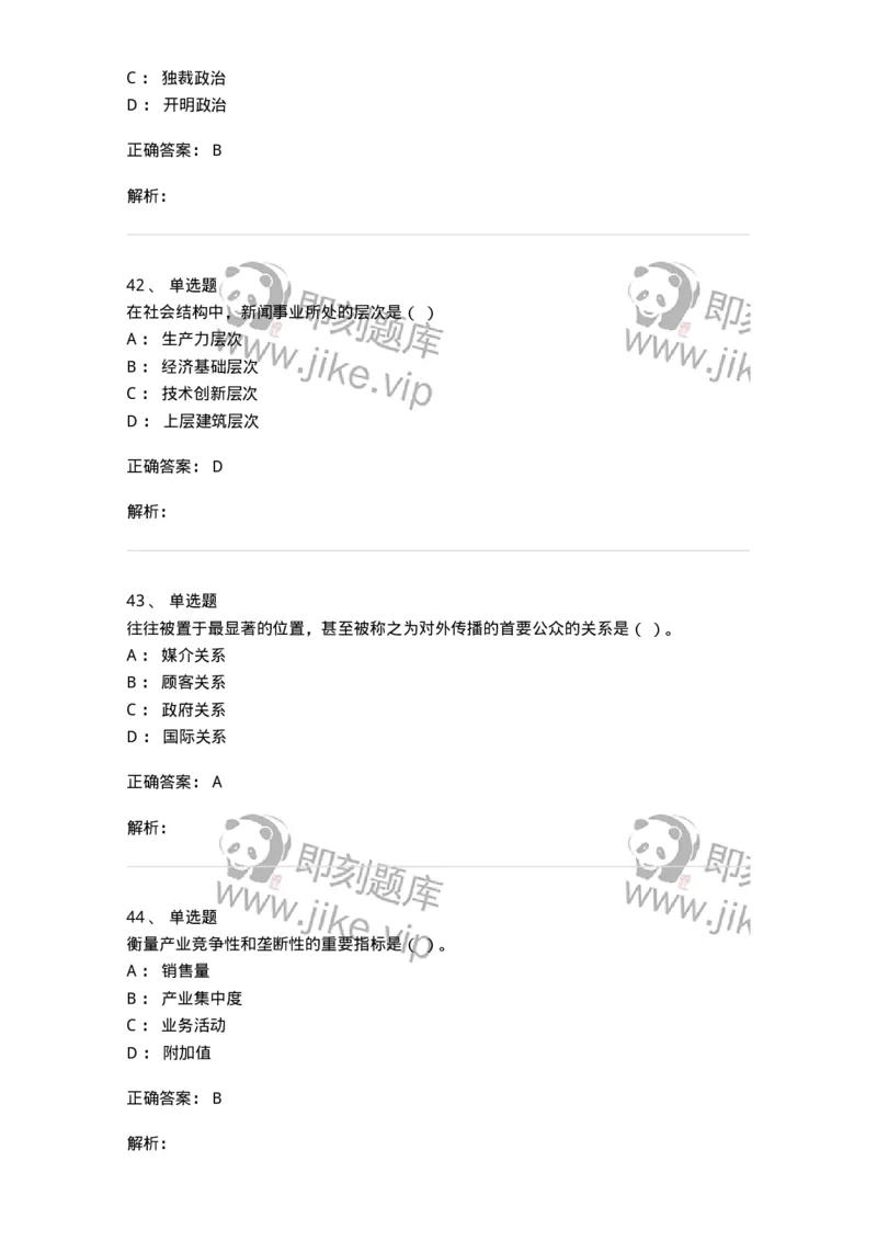 2605-2025年军队文职人员招聘考试《新闻专业》模拟预测5-137638_军队文职(1)_01.军队文职真题-专业课_（全）版本一（历年真题+章节练习+模拟题）_新闻专业(军队文职)_预测模拟_题目+解析