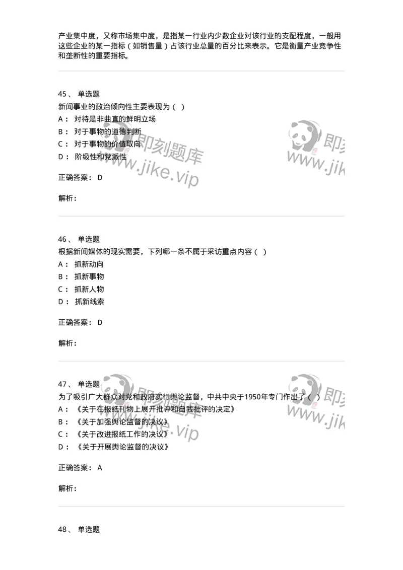 2605-2025年军队文职人员招聘考试《新闻专业》模拟预测5-137638_军队文职(1)_01.军队文职真题-专业课_（全）版本一（历年真题+章节练习+模拟题）_新闻专业(军队文职)_预测模拟_题目+解析