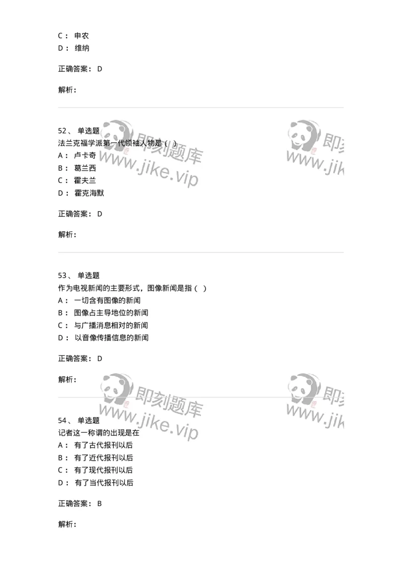 2605-2025年军队文职人员招聘考试《新闻专业》模拟预测5-137638_军队文职(1)_01.军队文职真题-专业课_（全）版本一（历年真题+章节练习+模拟题）_新闻专业(军队文职)_预测模拟_题目+解析