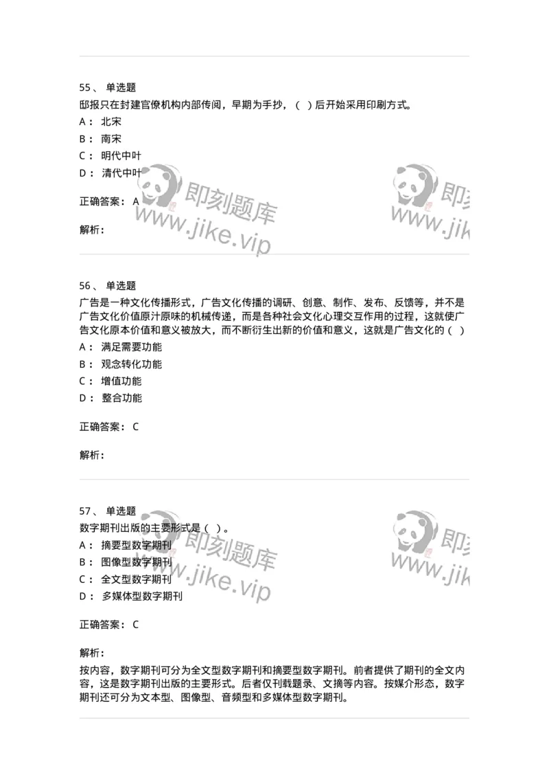 2605-2025年军队文职人员招聘考试《新闻专业》模拟预测5-137638_军队文职(1)_01.军队文职真题-专业课_（全）版本一（历年真题+章节练习+模拟题）_新闻专业(军队文职)_预测模拟_题目+解析