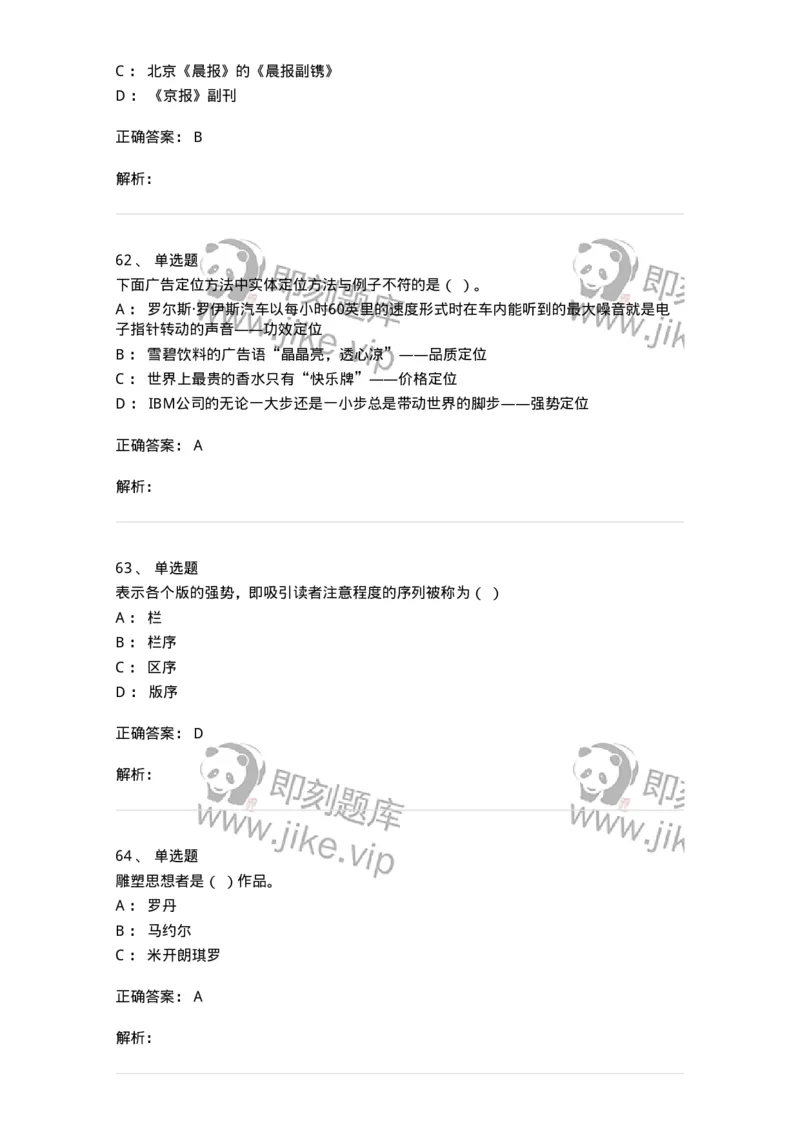 2605-2025年军队文职人员招聘考试《新闻专业》模拟预测5-137638_军队文职(1)_01.军队文职真题-专业课_（全）版本一（历年真题+章节练习+模拟题）_新闻专业(军队文职)_预测模拟_题目+解析