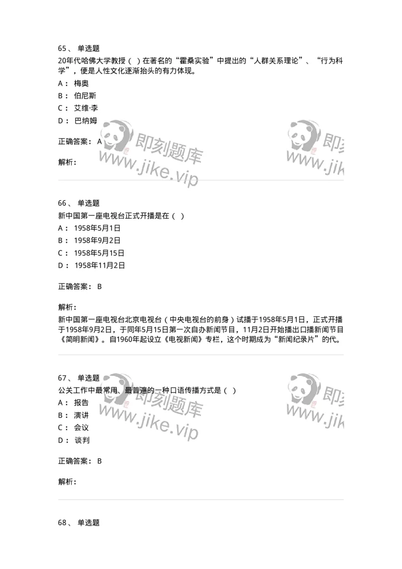 2605-2025年军队文职人员招聘考试《新闻专业》模拟预测5-137638_军队文职(1)_01.军队文职真题-专业课_（全）版本一（历年真题+章节练习+模拟题）_新闻专业(军队文职)_预测模拟_题目+解析